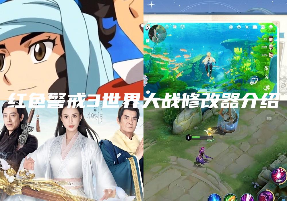 红色警戒3世界大战修改器介绍