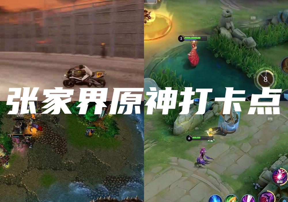张家界原神打卡点