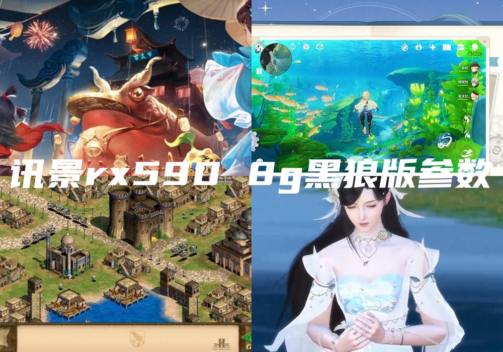 讯景rx590 8g黑狼版参数