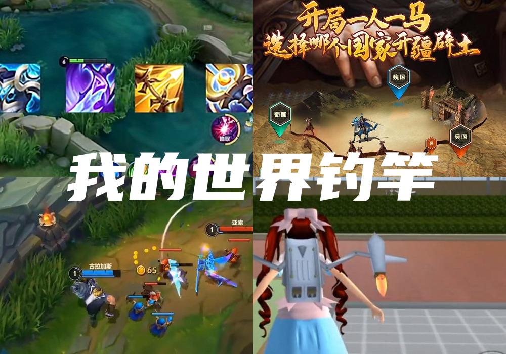 我的世界钓竿