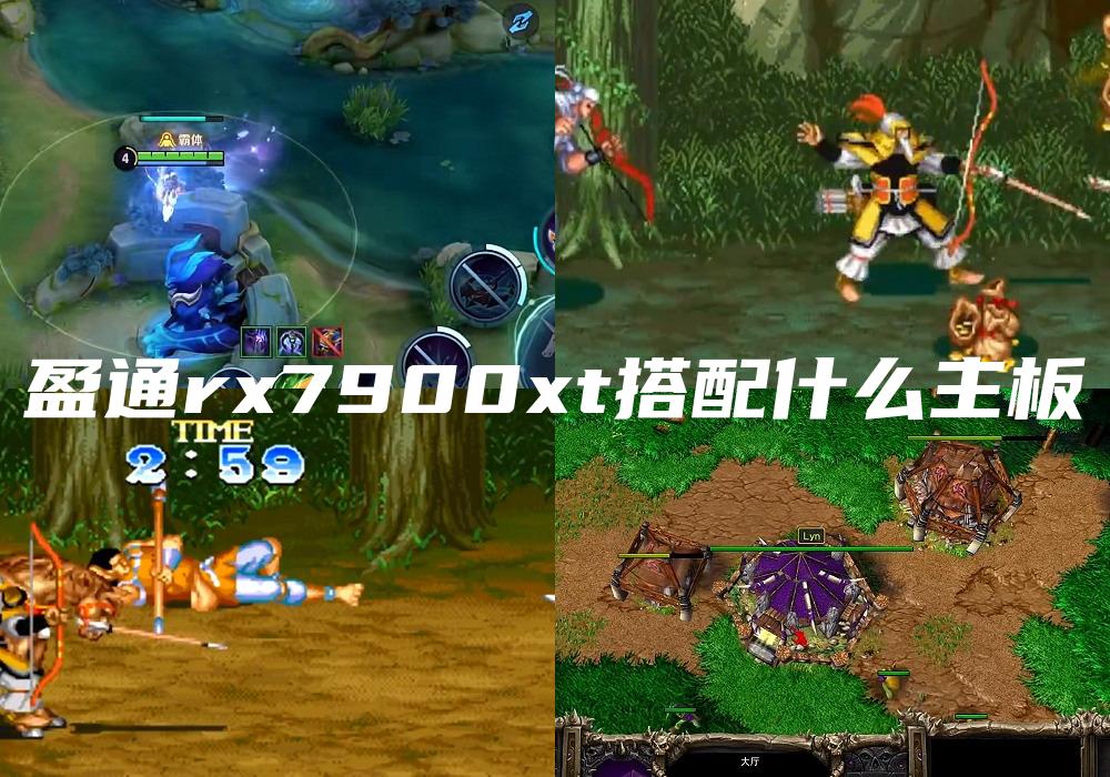 盈通rx7900xt搭配什么主板