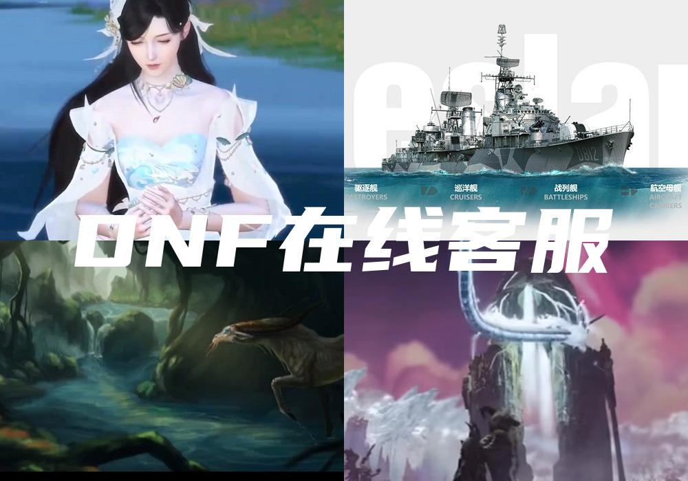 DNF在线客服