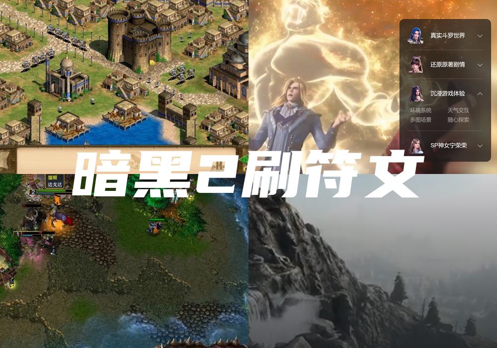 暗黑2刷符文