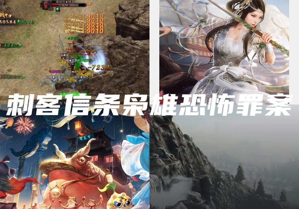 刺客信条枭雄恐怖罪案