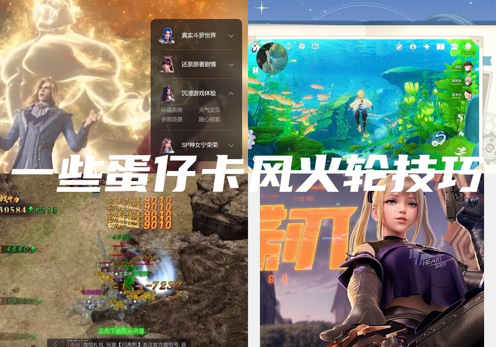 一些蛋仔卡风火轮技巧
