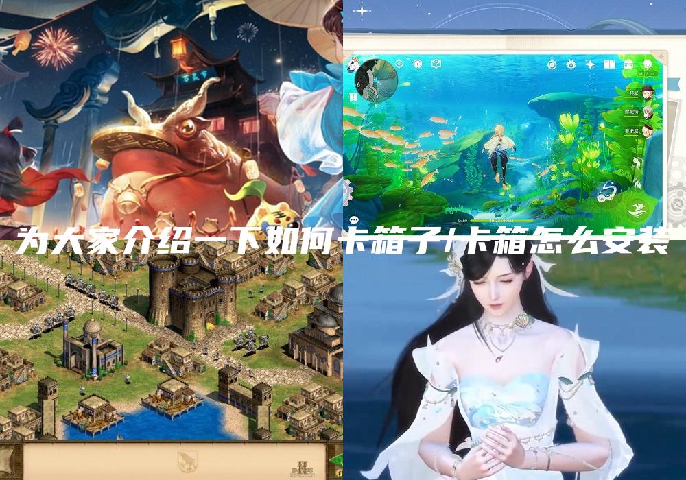 为大家介绍一下如何卡箱子/卡箱怎么安装