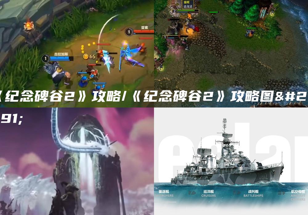 《纪念碑谷2》攻略/《纪念碑谷2》攻略图文
