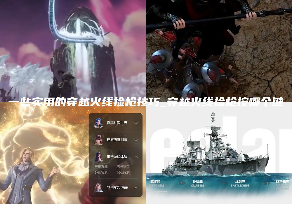 一些实用的穿越火线捡枪技巧_穿越火线捡枪按哪个键