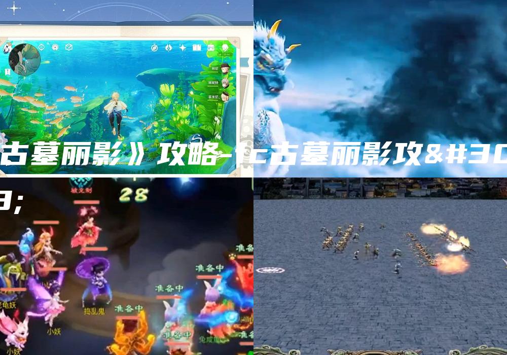 《古墓丽影》攻略-fc古墓丽影攻略