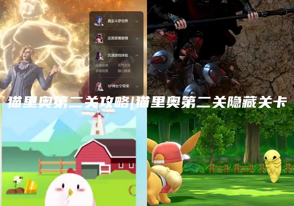 猫里奥第二关攻略|猫里奥第二关隐藏关卡