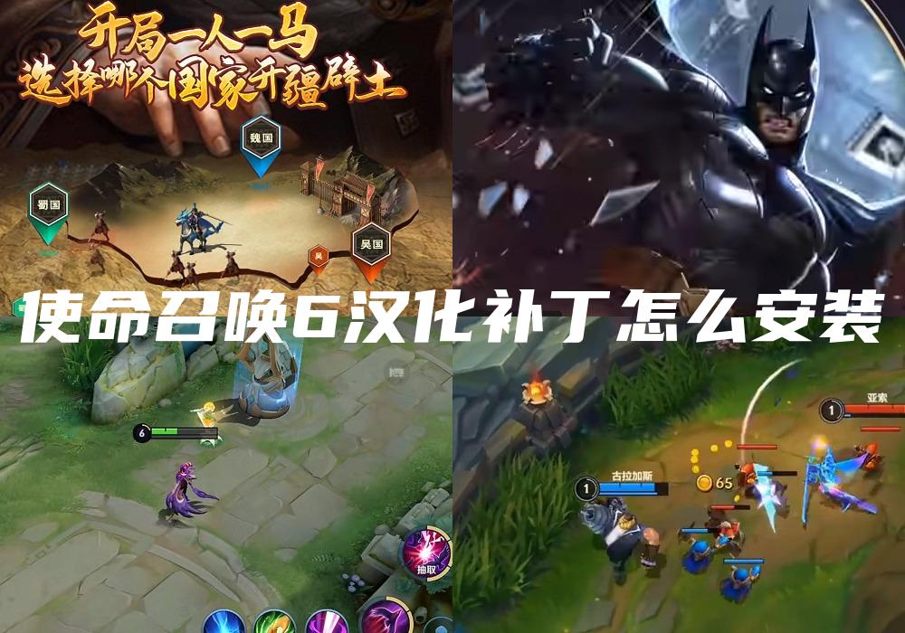 使命召唤6汉化补丁怎么安装
