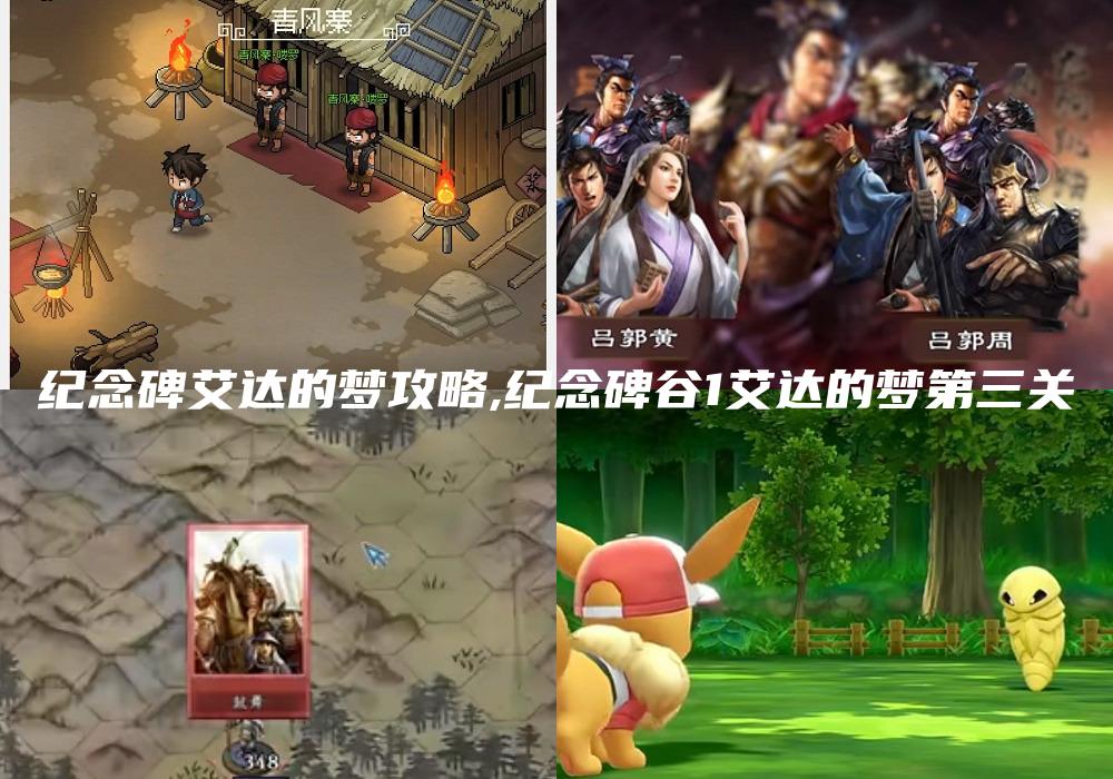 纪念碑艾达的梦攻略,纪念碑谷1艾达的梦第三关