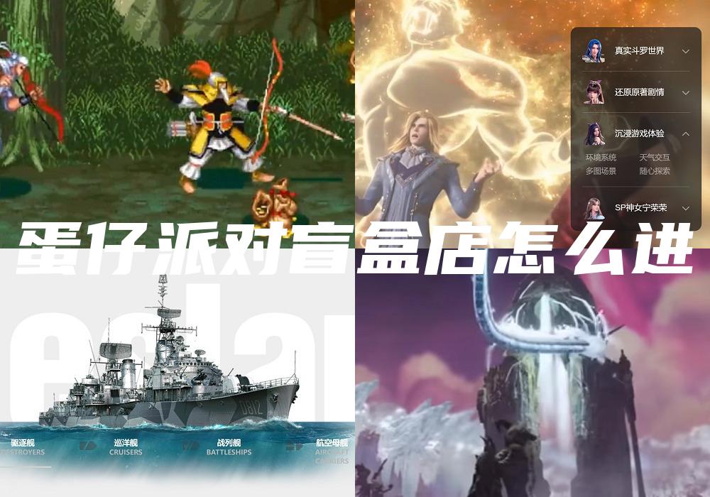 蛋仔派对盲盒店怎么进