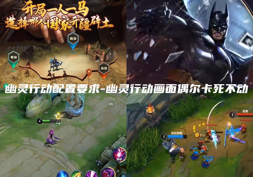 幽灵行动配置要求-幽灵行动画面偶尔卡死不动