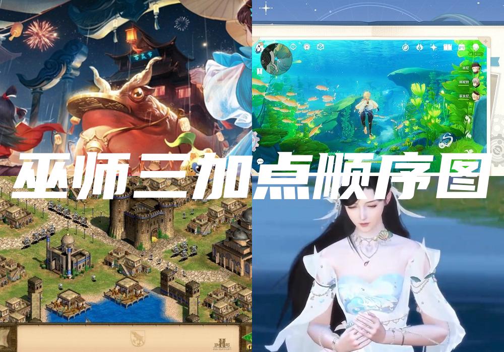 巫师三加点顺序图