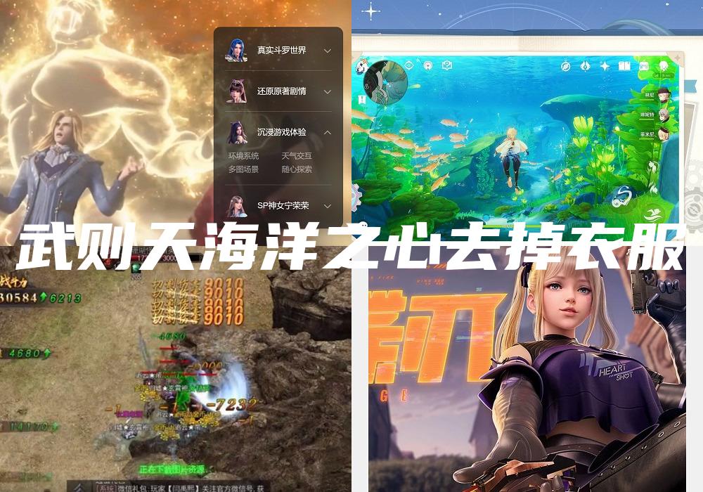 武则天海洋之心去掉衣服