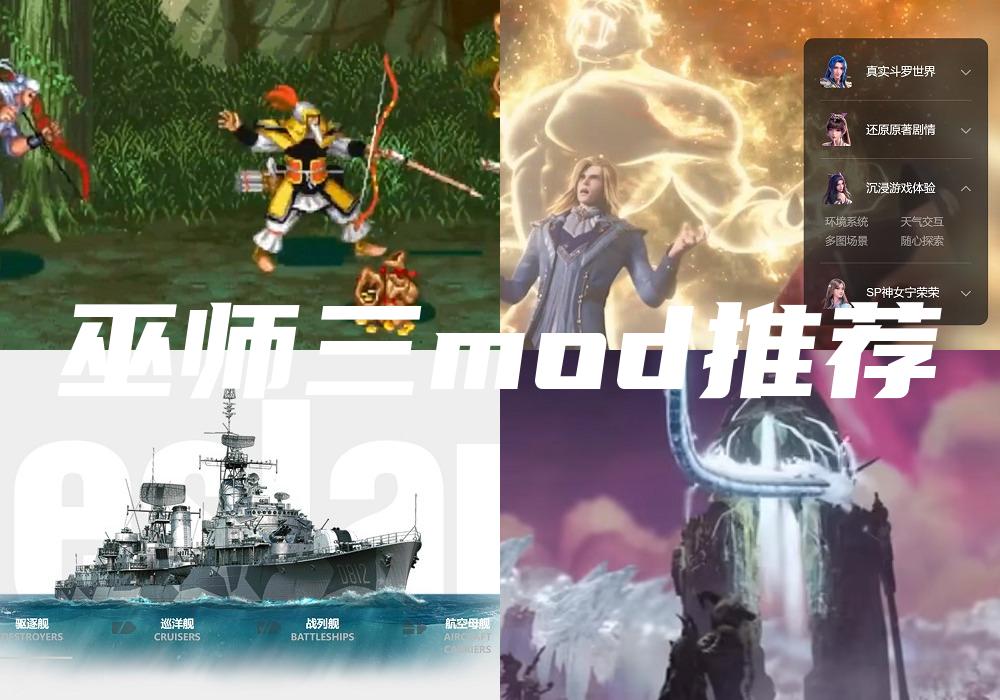巫师三mod推荐