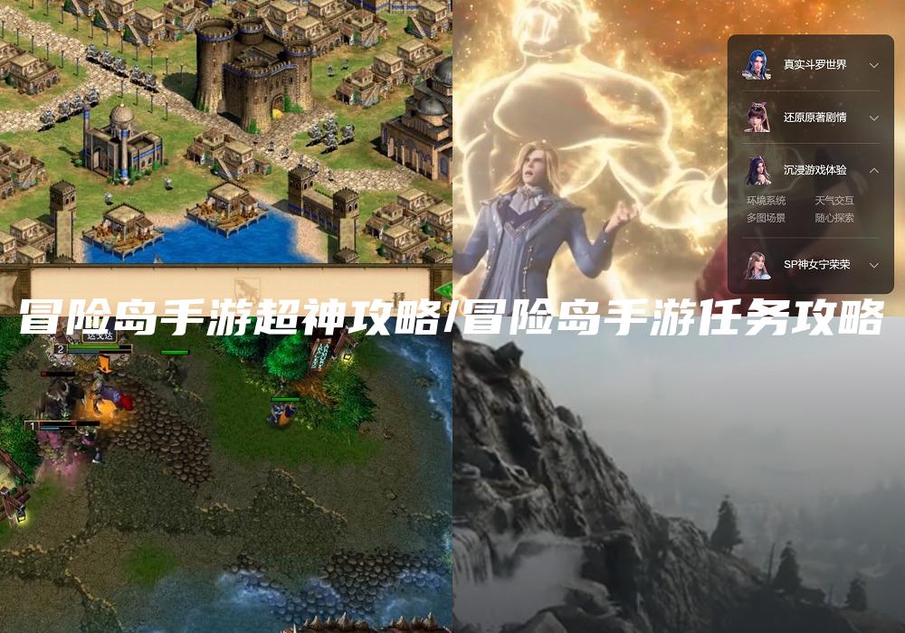 冒险岛手游超神攻略/冒险岛手游任务攻略