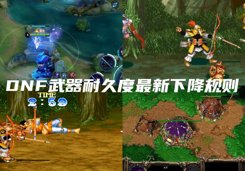 DNF武器耐久度最新下降规则