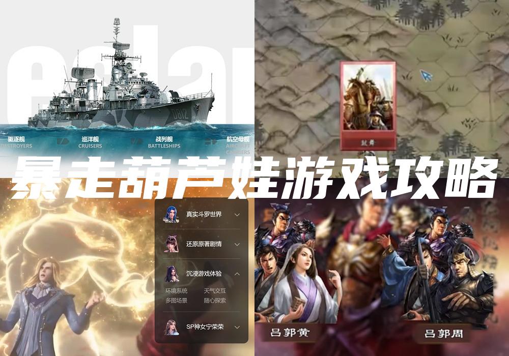 暴走葫芦娃游戏攻略