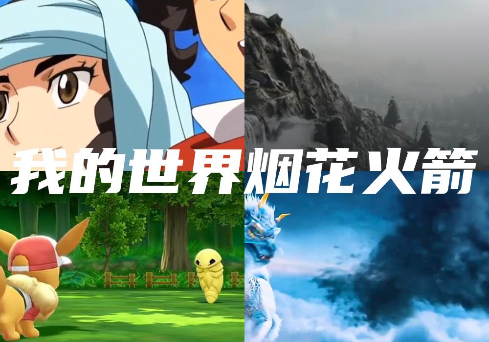 我的世界烟花火箭