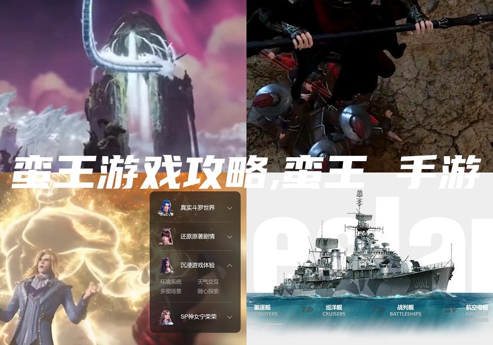 蛮王游戏攻略,蛮王 手游
