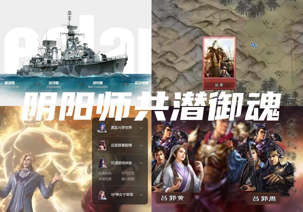 阴阳师共潜御魂