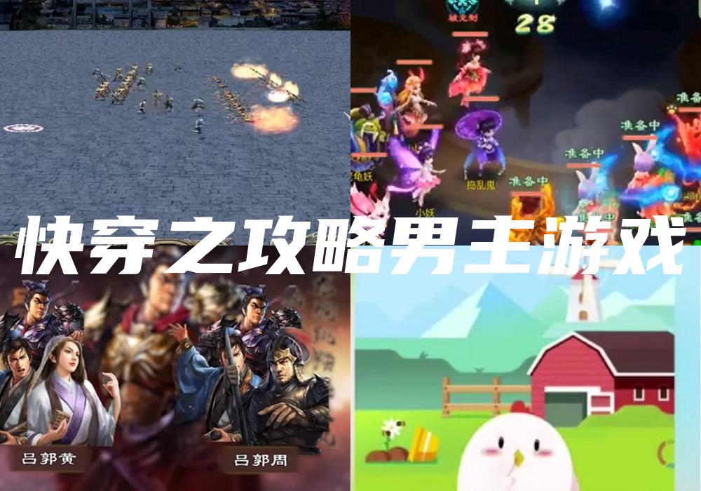 快穿之攻略男主游戏