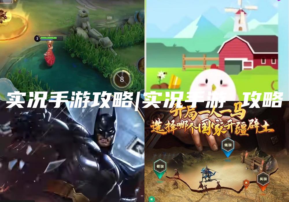 实况手游攻略|实况手游 攻略