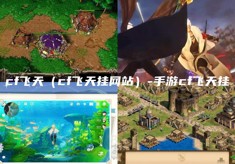 cf飞天（cf飞天挂网站）-手游cf飞天挂