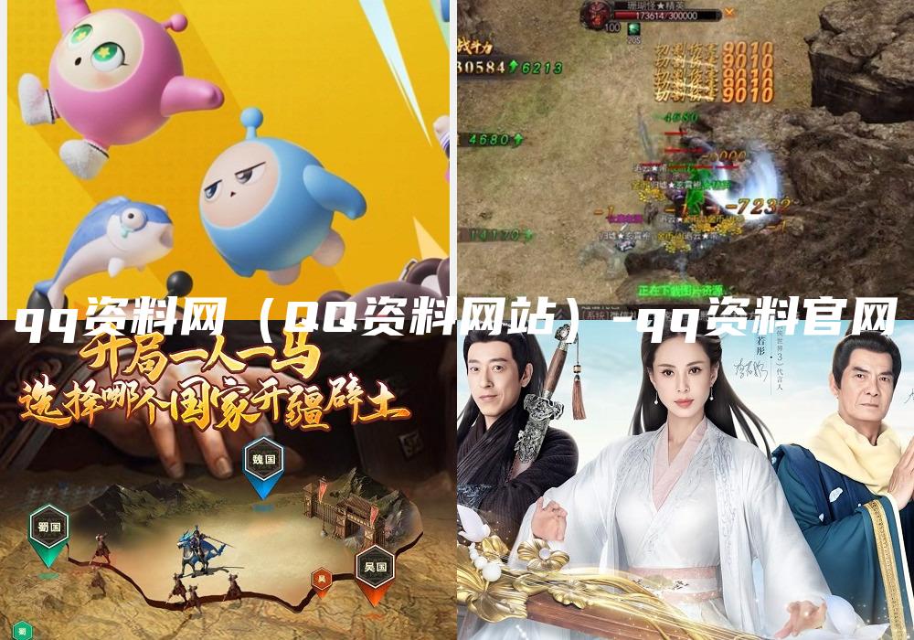 qq资料网（QQ资料网站）-qq资料官网