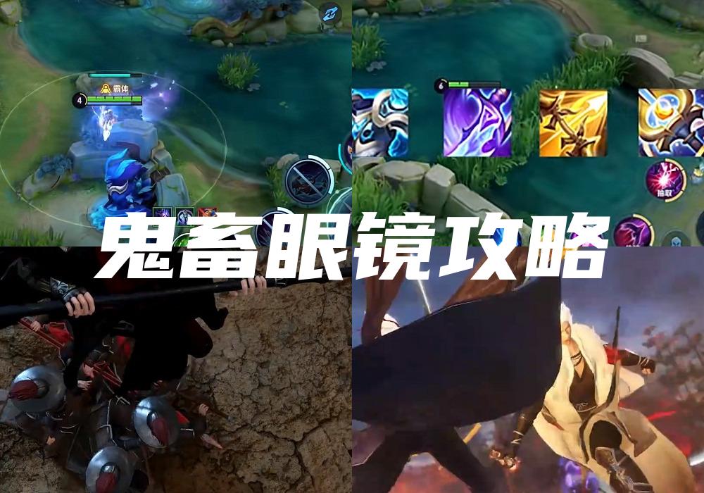 鬼畜眼镜攻略