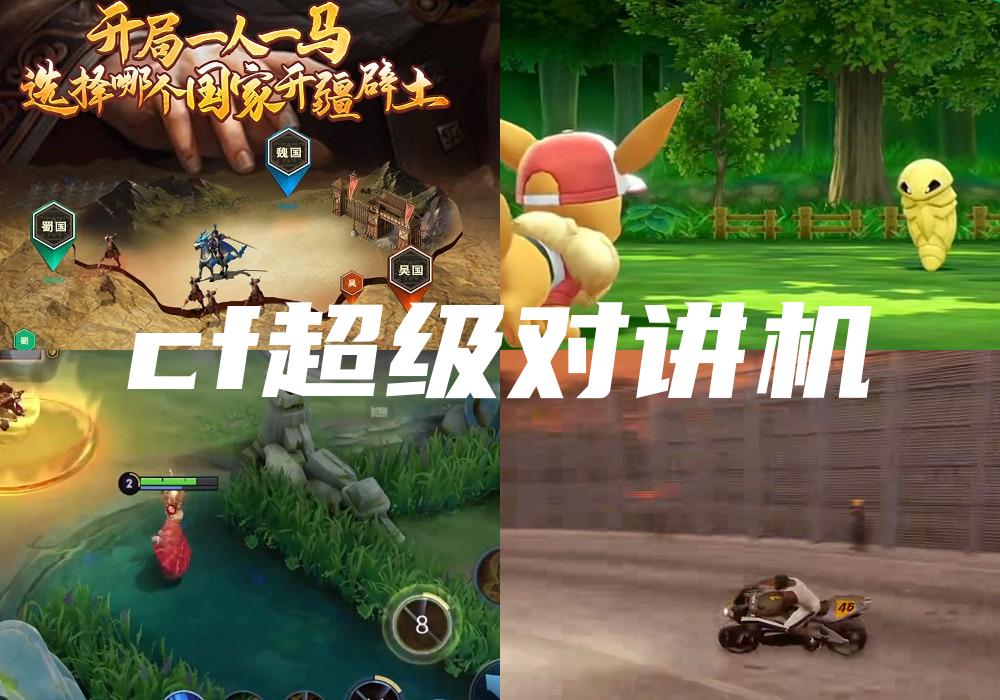 cf超级对讲机