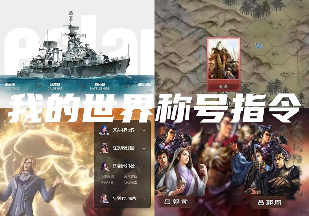 我的世界称号指令