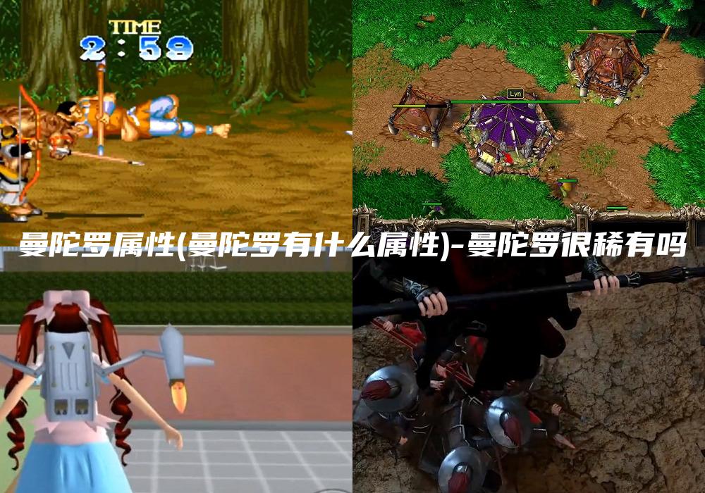 曼陀罗属性(曼陀罗有什么属性)-曼陀罗很稀有吗