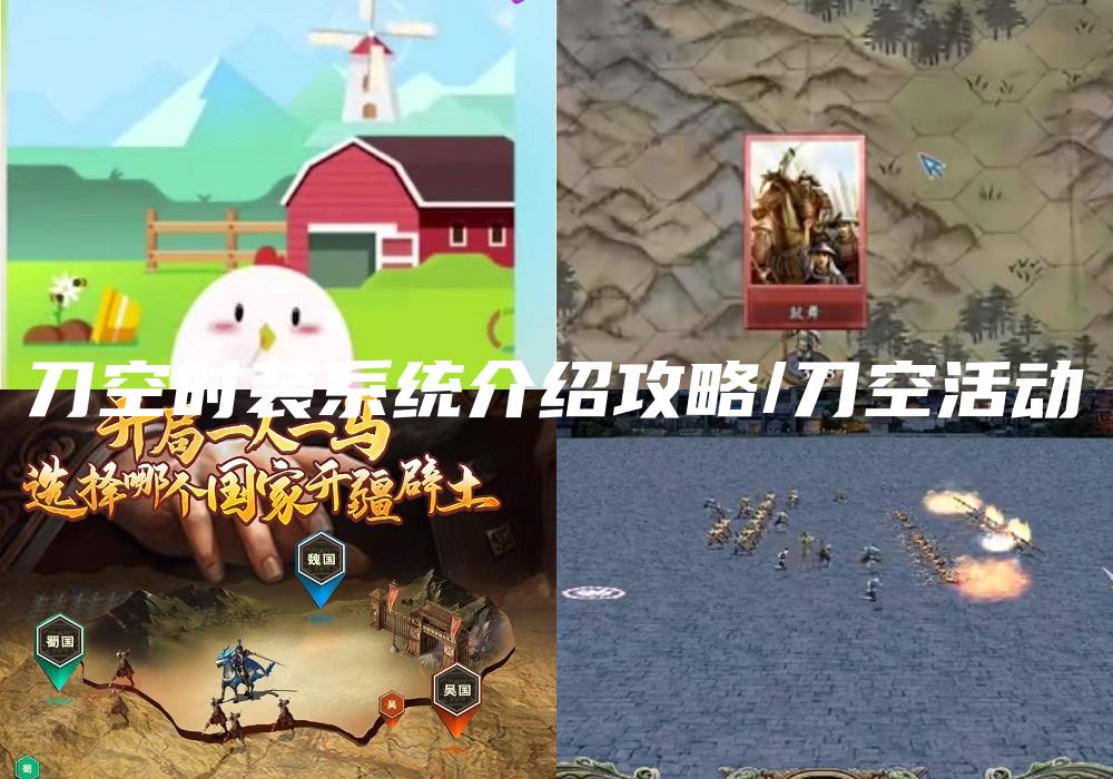 刀空时装系统介绍攻略/刀空活动
