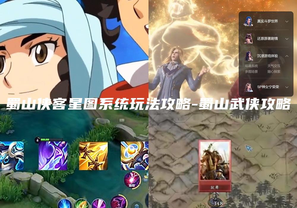 蜀山侠客星图系统玩法攻略-蜀山武侠攻略