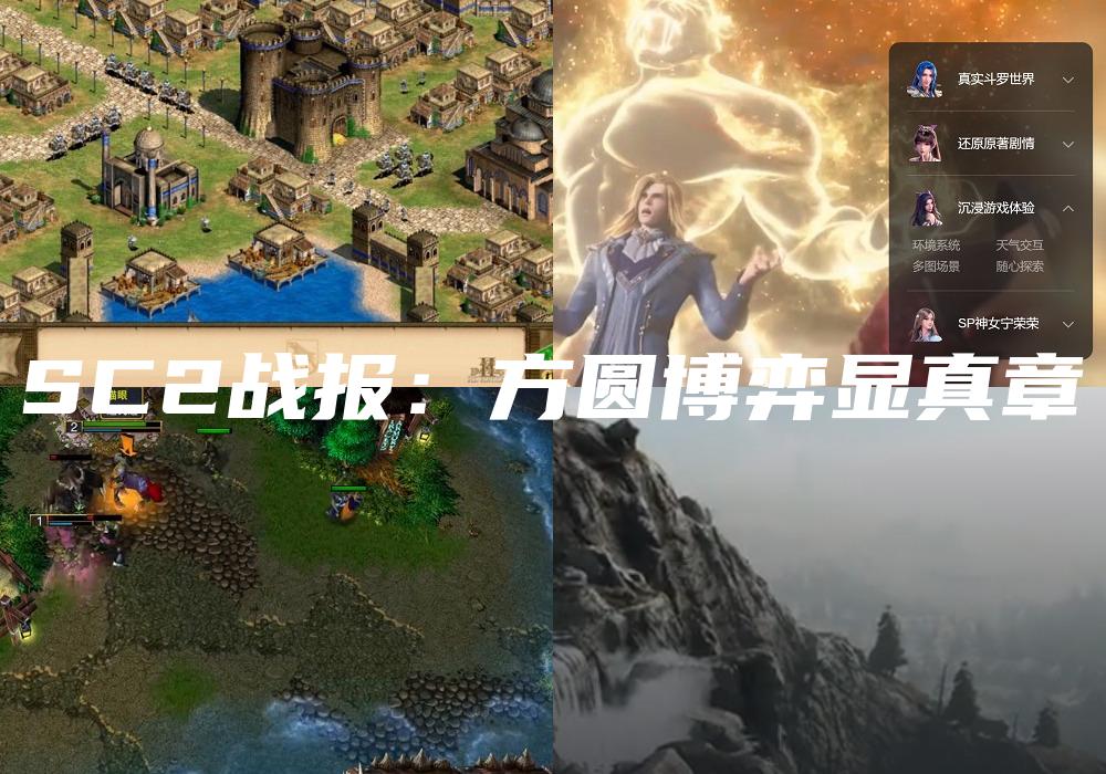 SC2战报：方圆博弈显真章