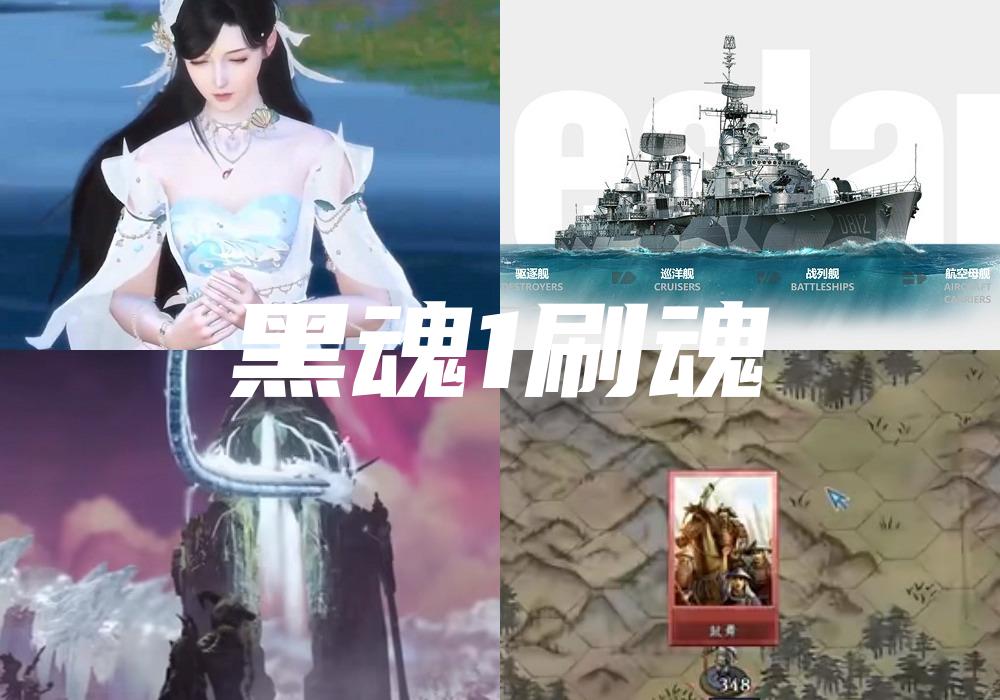 黑魂1刷魂