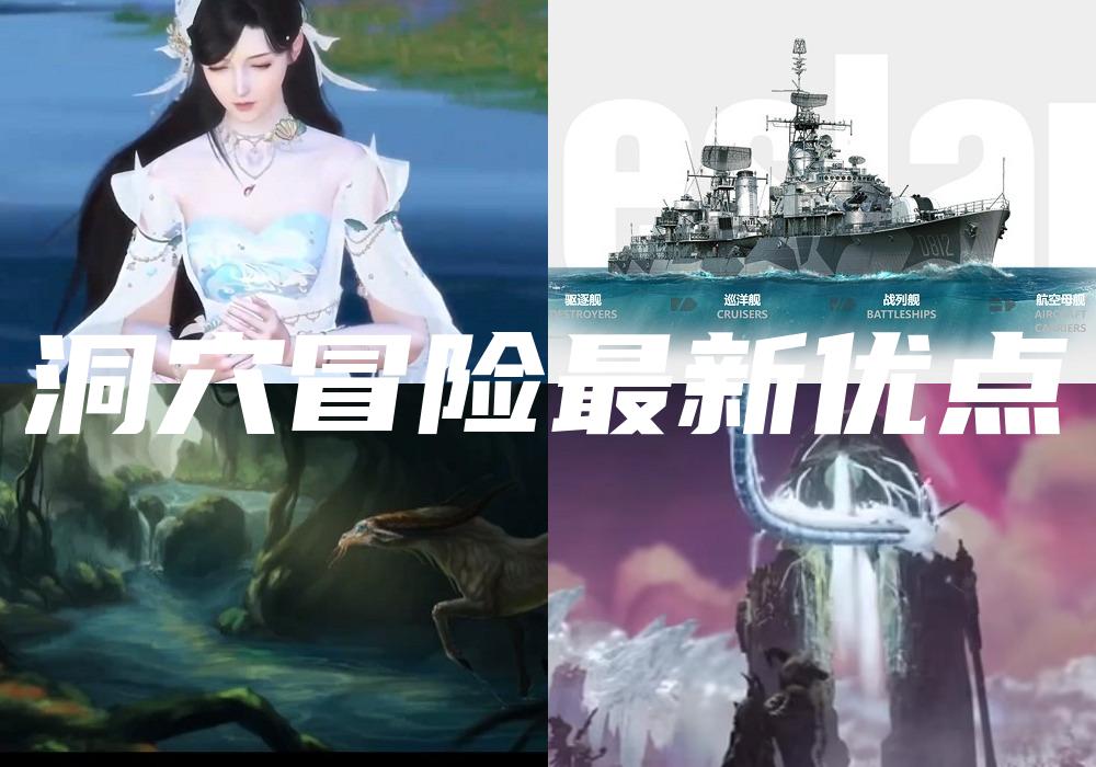 洞穴冒险最新优点