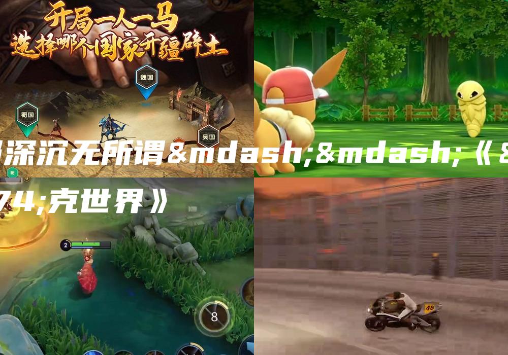 忧郁深沉无所谓——《坦克世界》