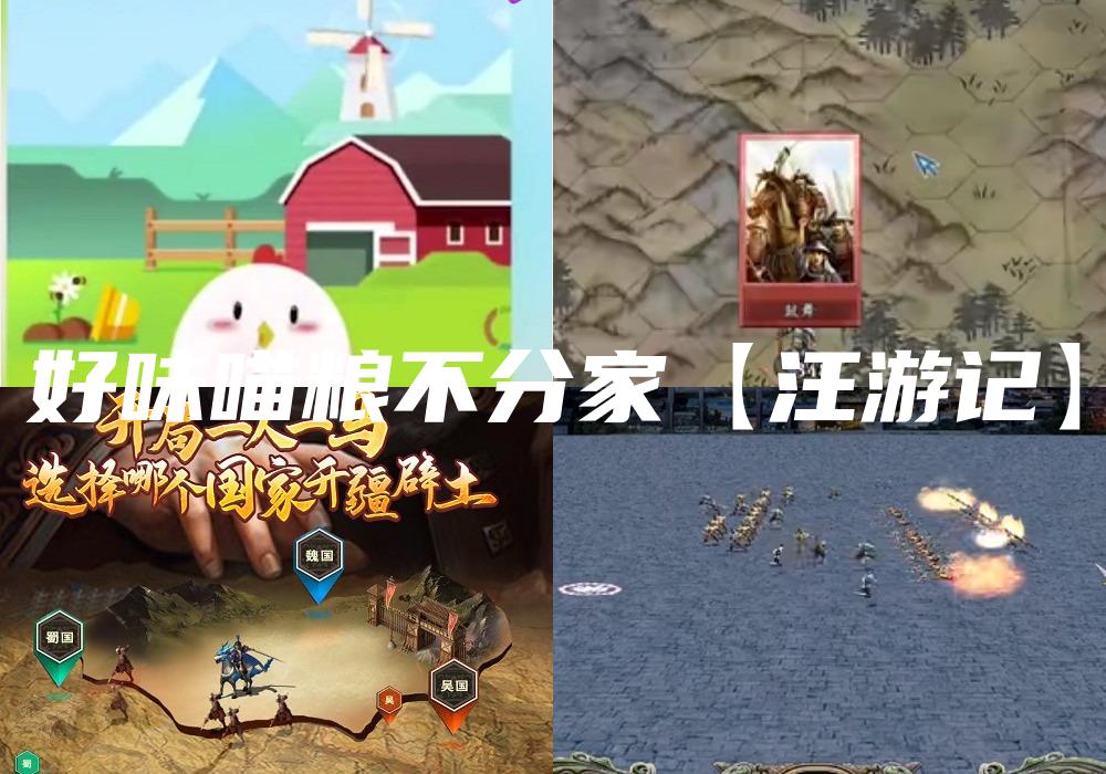 好味喵粮不分家【汪游记】