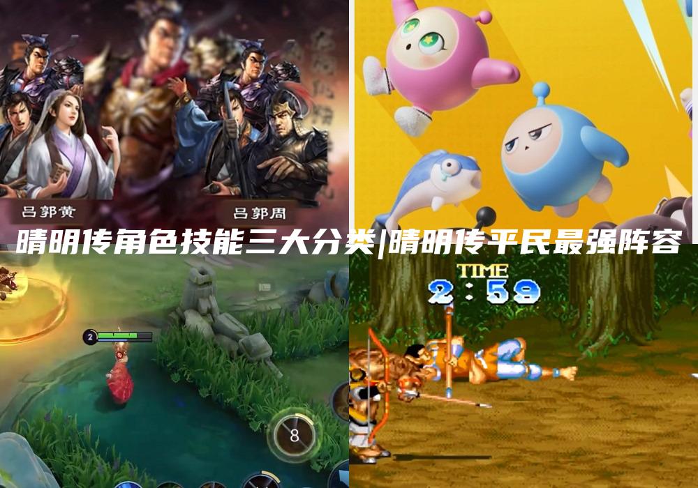 晴明传角色技能三大分类|晴明传平民最强阵容