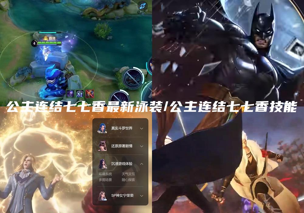 公主连结七七香最新泳装/公主连结七七香技能