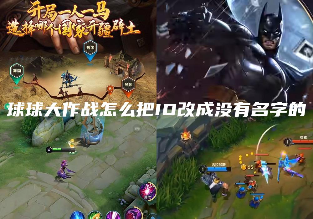 球球大作战怎么把ID改成没有名字的