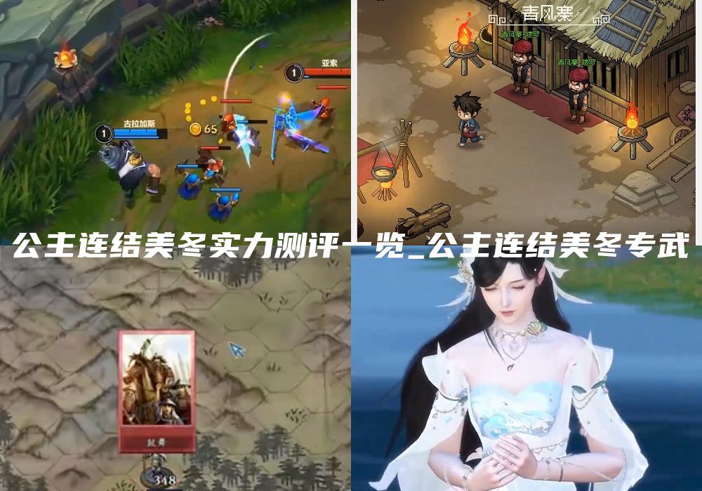 公主连结美冬实力测评一览_公主连结美冬专武