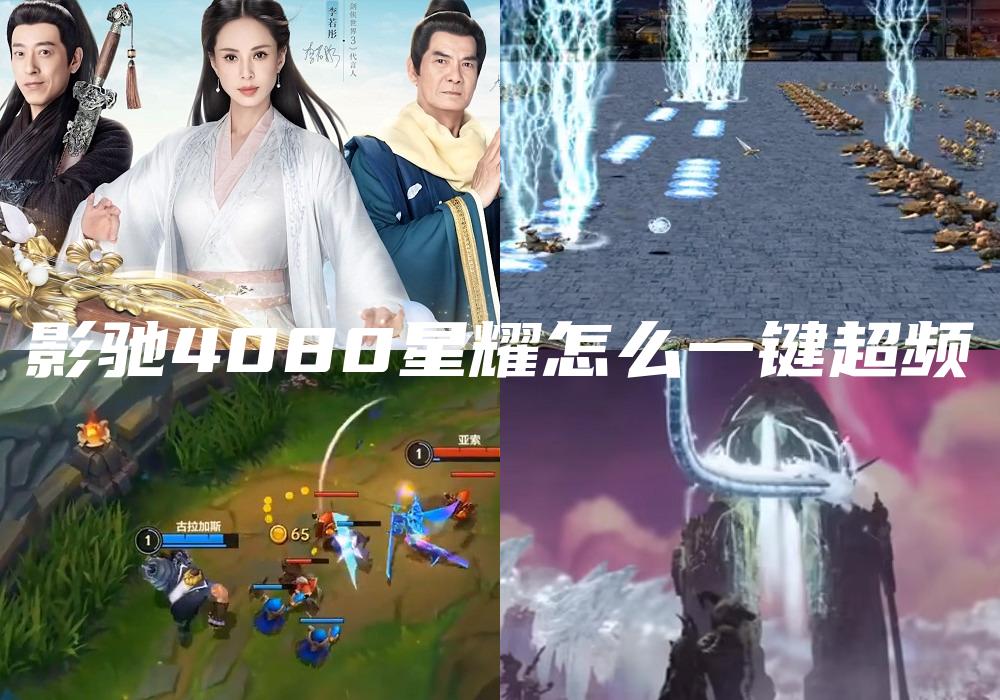 影驰4080星耀怎么一键超频