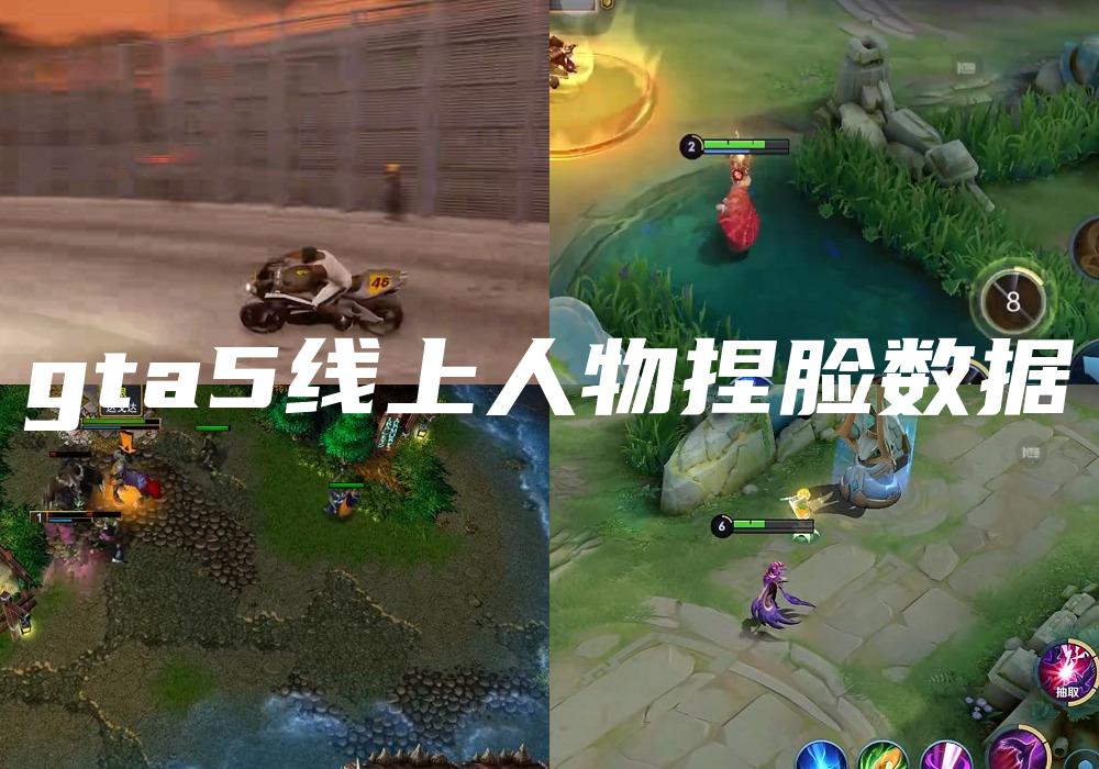 gta5线上人物捏脸数据