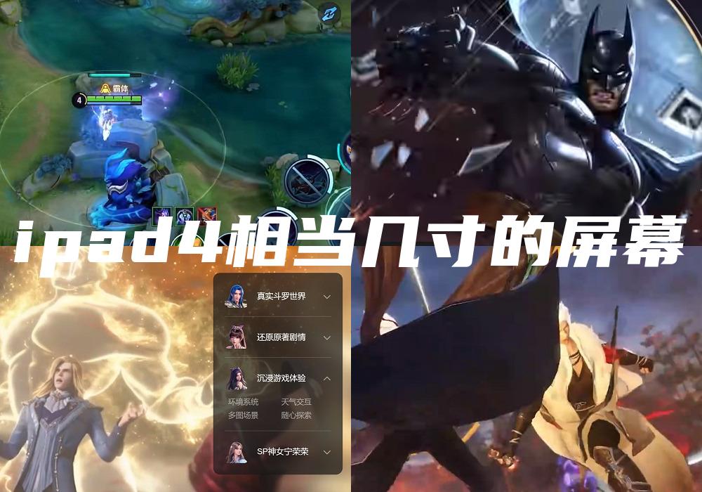 ipad4相当几寸的屏幕
