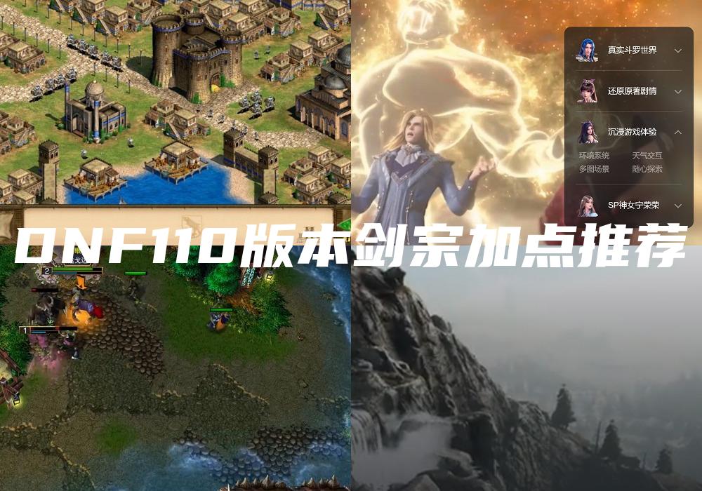 DNF110版本剑宗加点推荐